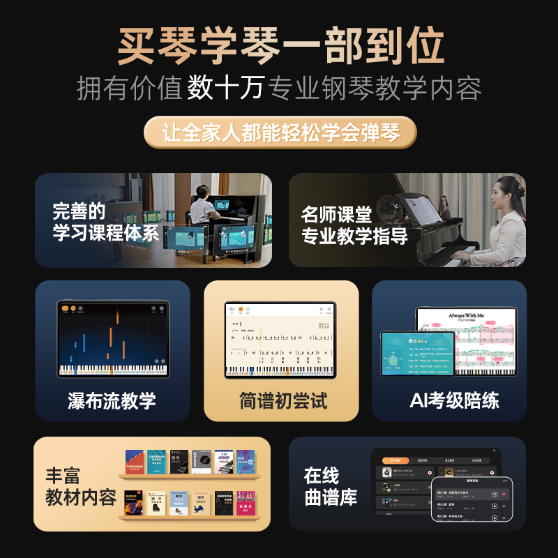 成人兒童零基礎(chǔ)學(xué)鋼琴的選擇，智能教學(xué)！